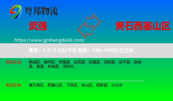 武强县到西塞山区物流专线