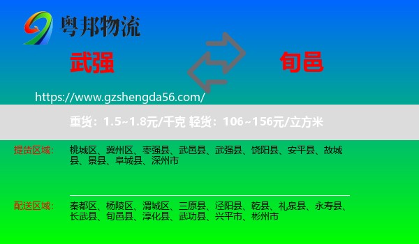 武强县到旬邑县物流专线