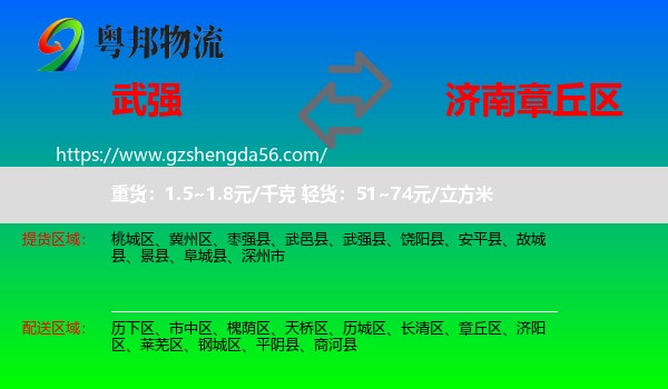 武强县到章丘区物流专线