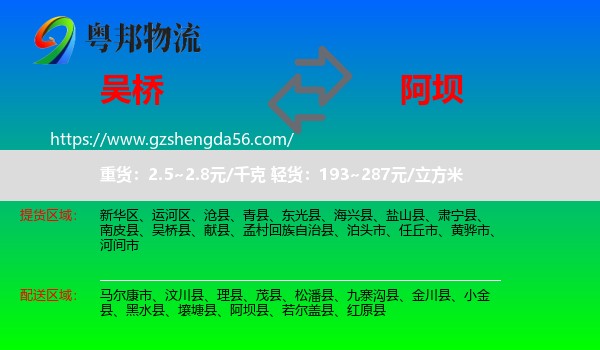 吴桥县到阿坝物流