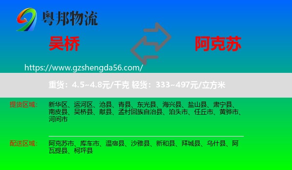 吴桥县到阿克苏物流
