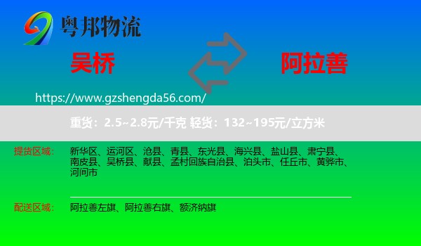 吴桥县到阿拉善盟物流