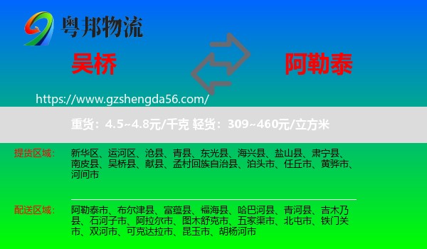 吴桥县到阿勒泰物流