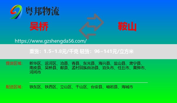 吴桥县到鞍山物流