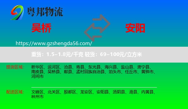 吴桥县到安阳物流