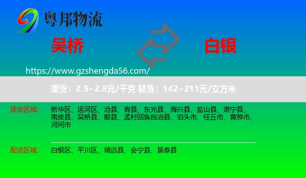 吴桥县到白银物流
