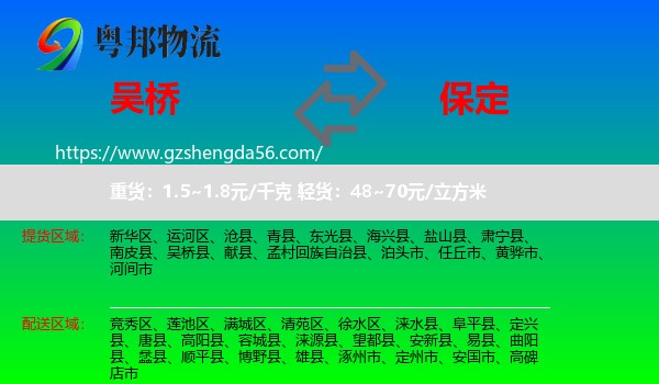 吴桥县到保定物流
