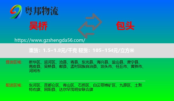 吴桥县到包头物流