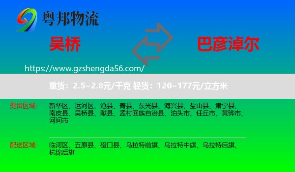 吴桥县到巴彦淖尔物流