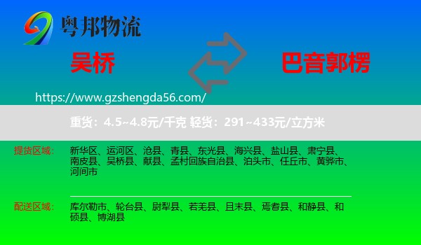 吴桥县到巴音郭楞物流