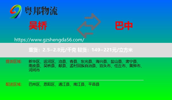 吴桥县到巴中物流
