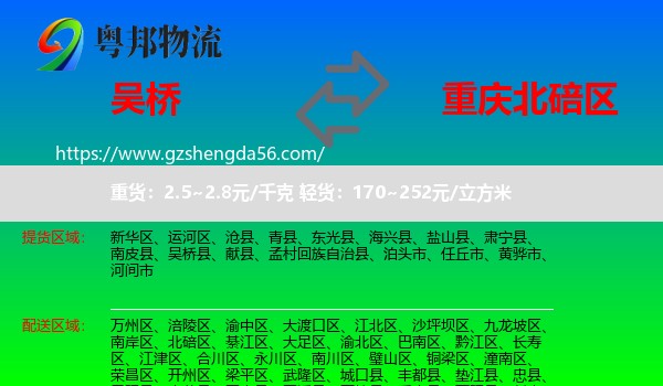 吴桥县到北碚区物流