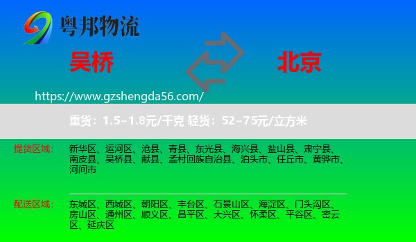 吴桥县到北京专线