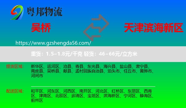 吴桥县到滨海新区物流