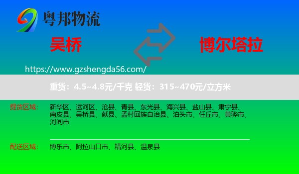 吴桥县到博尔塔拉物流