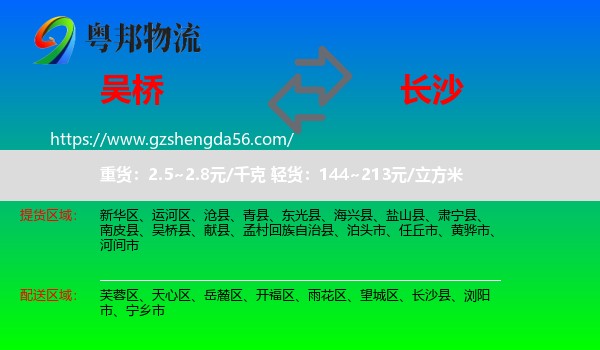 吴桥县到长沙专线