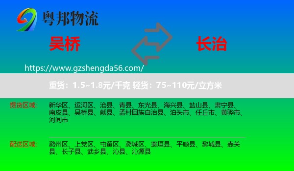 吴桥县到长治物流