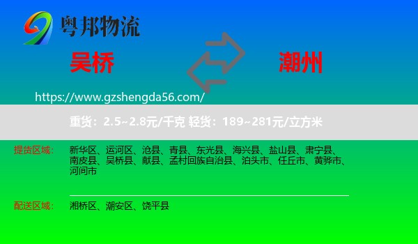 吴桥县到潮州物流