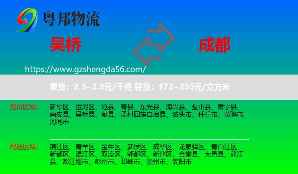 吴桥县到成都专线