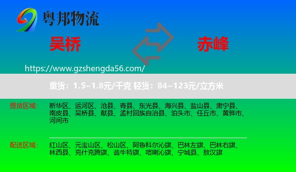 吴桥县到赤峰物流