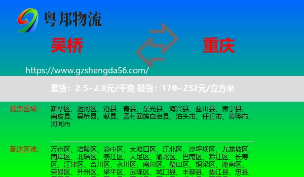 吴桥县到重庆专线