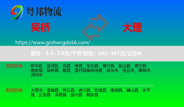 吴桥县到大理物流