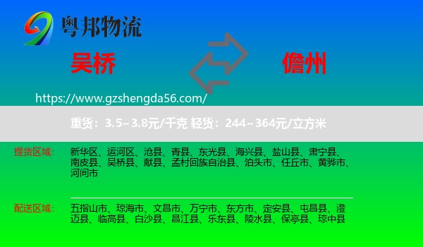 吴桥县到儋州物流