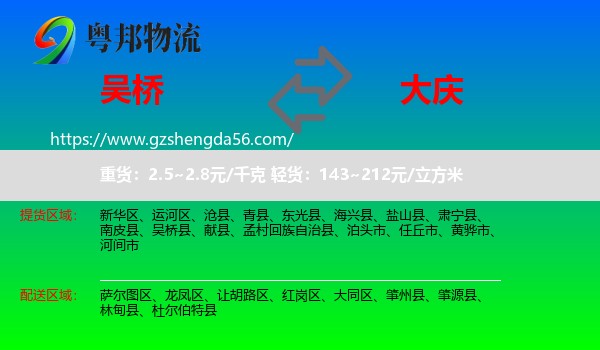 吴桥县到大庆物流