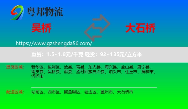 吴桥县到大石桥市物流专线