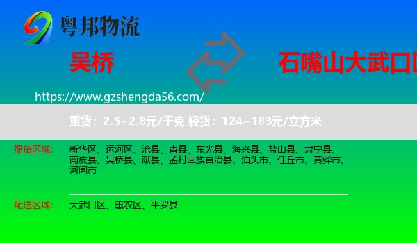 吴桥县到大武口区物流专线