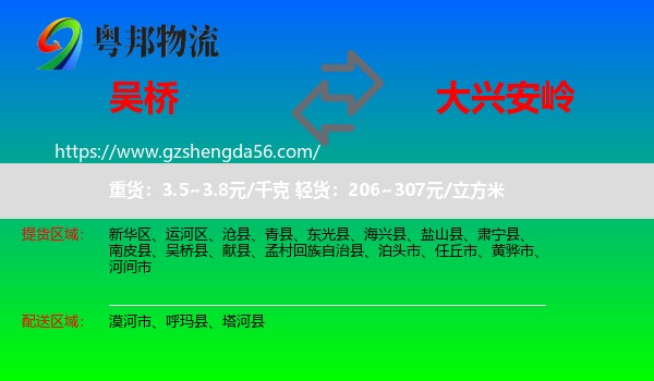 吴桥县到大兴安岭物流