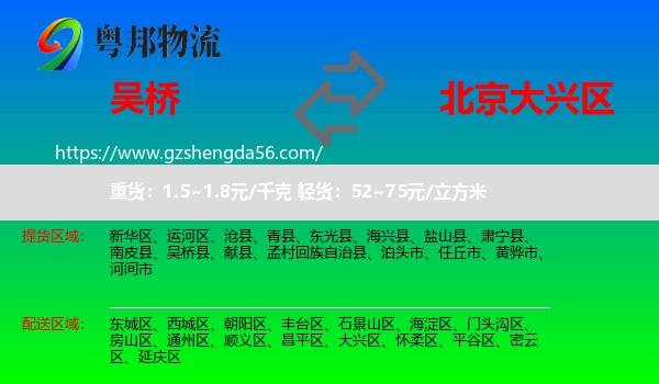 吴桥县到大兴区物流