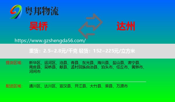吴桥县到达州物流