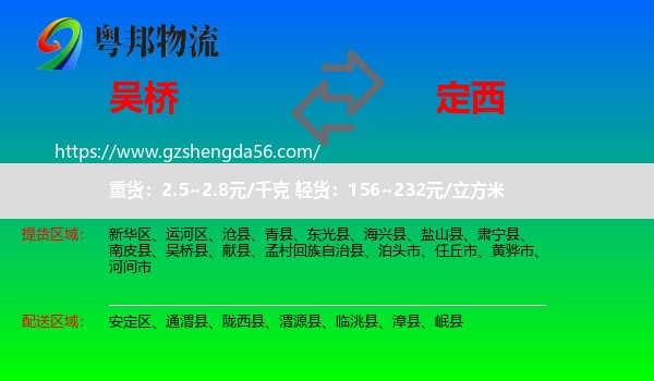 吴桥县到定西物流