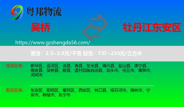 吴桥县到东安区物流专线