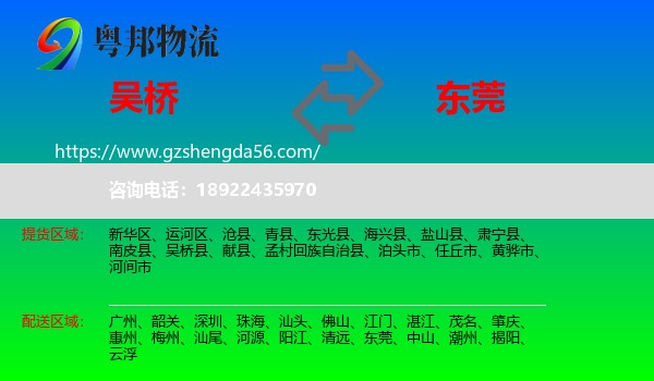 吴桥县到东莞物流