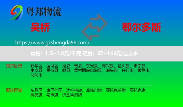 吴桥县到鄂尔多斯物流