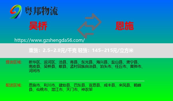 吴桥县到恩施物流