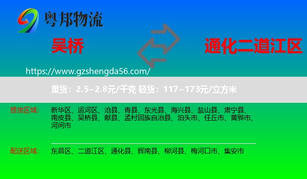 吴桥县到二道江区物流专线