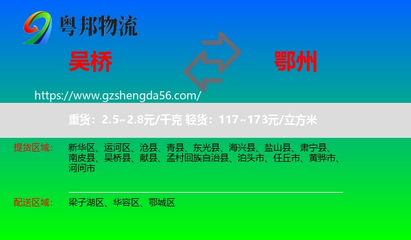 吴桥县到鄂州物流