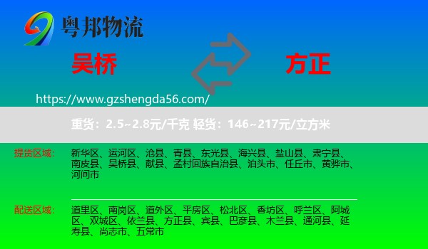 吴桥县到方正县物流专线