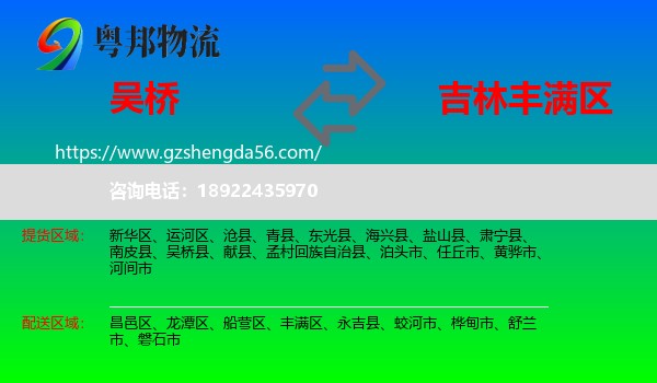 吴桥县到丰满区物流专线