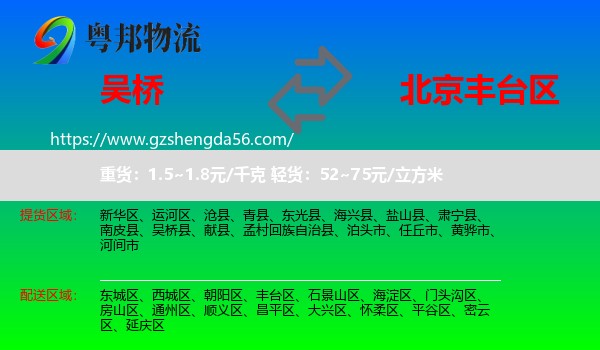吴桥县到丰台区物流