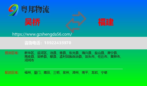 吴桥县到福建物流