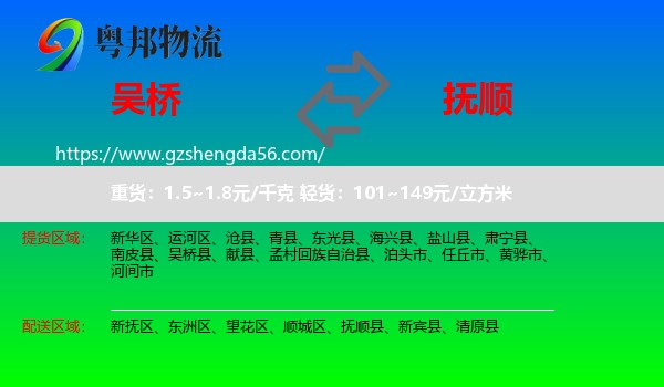 吴桥县到抚顺物流