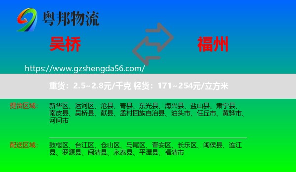吴桥县到福州专线