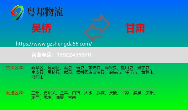 吴桥县到甘肃物流