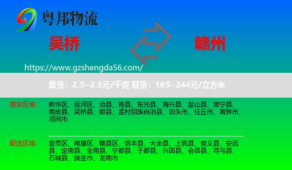 吴桥县到赣州物流