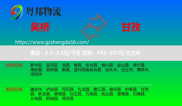 吴桥县到甘孜物流
