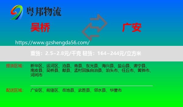 吴桥县到广安物流